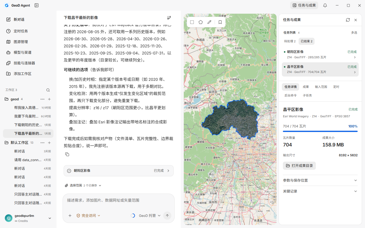 当前浅色开发版:昌平区影像按边界裁剪并加载到地图,任务面板展示真实完成状态和成果大小