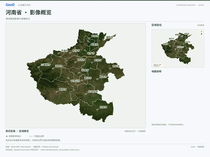 河南 · 区域影像